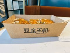 暴雪臭豆腐-品腐记·豆腐王朝(老门东总店)