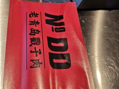 -No.DD戳子烧烤·江湖菜(北京总店)