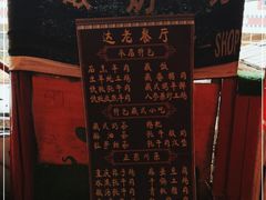-达老餐厅(郎木寺店)