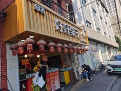 门面-好好栗子店(海宁总店)