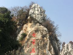 -星湖旅游景区七星岩