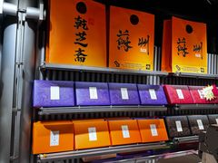 -乾芝斋·苏式糕点·碧螺春茶酥(平江路店)