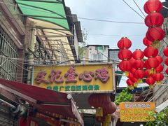 -文记壹心鸡(宝华路店)