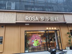 -罗莎蛋糕Rosa bread(四方坪店)