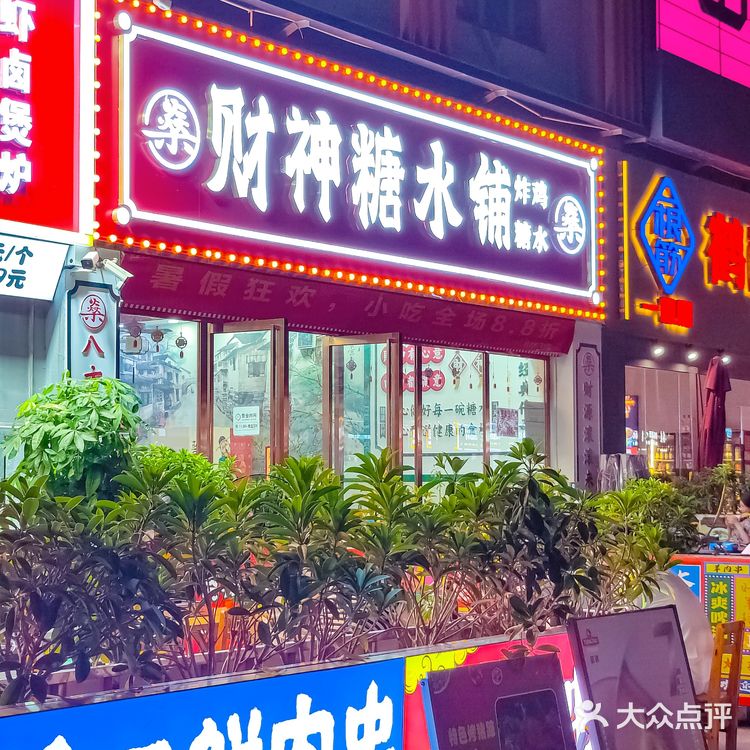 秋日养生，美味糖水走起，穷鬼的快乐餐[爱吃]
