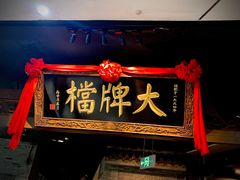 门面-南京大牌档(三阳广场苏宁店)