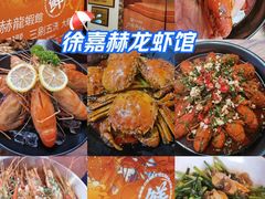 -徐嘉赫龙虾馆