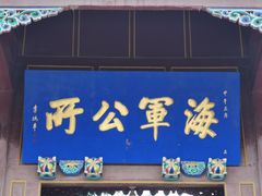 -中国甲午战争博物院
