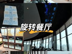 -亚洲国际大酒店·云顶阁旋转自助餐厅