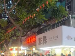 -小吴肠粉