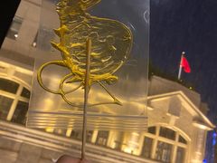 -三号黄浦会Canton Table