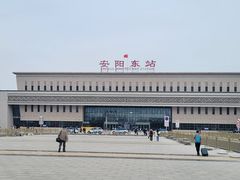 -安阳东站