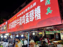 门面-清真老马家国华牛奶鸡蛋醪糟(正宁路店)