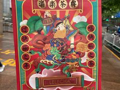 -LELECHA乐乐茶(新街口大洋店)