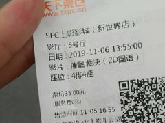 -SFC上影影城(新世界店)