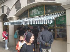 -烤肉宛饭庄(南礼士路店)