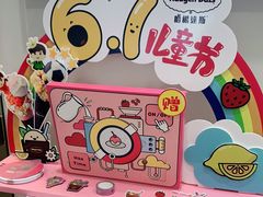 -哈根达斯(印力中心店)