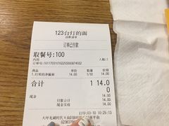 -车沾巷·重庆老味豌杂面