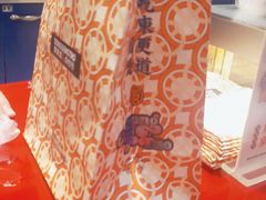 -東更道点心行(利客来店)