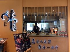 门面-味太助·银饭食堂(中华城店)