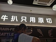 -牛扒先生·厚切雪花牛扒西餐厅(北京路禺山路店)