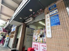 -成裕雪糕店(士多店)