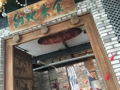 门面-纳地素食(石门公园店)