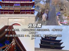 -光岳楼