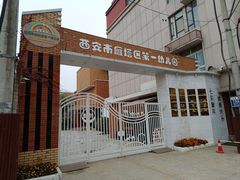 -清真·老兰家(兴善寺西街总店)