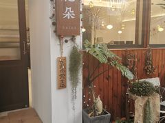 -肥朵食堂(带梦胡同店)