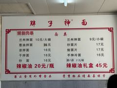 -正宗胖子抻面馆(岭东路店)