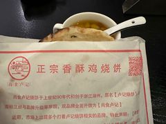 -尚食卢记烧饼(凤凰路总店)