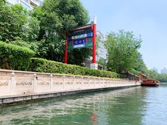 -皇家御河游(紫御湾码头)
