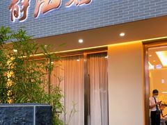 门面-静海名悦·私宴(大生店)