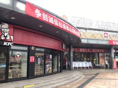 门面-肯德基(大桥北服务区东店)
