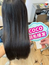 -COCO无痕接发羽毛接发