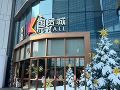 -民盈·国贸城