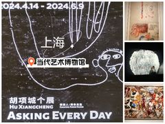 -上海当代艺术博物馆