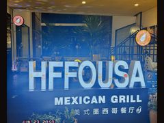 -HFFOUSA TACO弗萨塔可墨西哥餐厅(颐堤港店)