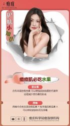 -痘庄科学祛痘国际连锁