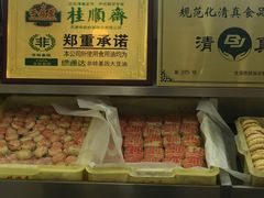 -桂顺斋(西花市店)
