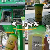 啊一柠檬茶真系好大杯