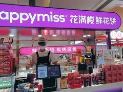 -HappyMiss花满楼·鲜花饼·鲜花茶·伴手礼(上海环球港店)