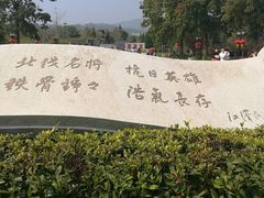 -叶挺将军纪念园