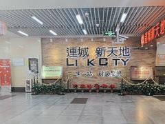 -连城·新天地(福华一路店)