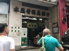 门面-公利真料竹蔗水(中环店)