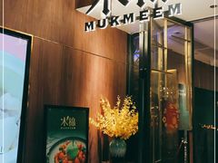 门面-木棉·醉心粤味(COCO Park店)