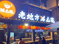 -老地方猫儿面(磁器口店)