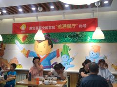 大堂-满宝馄饨(三好店)