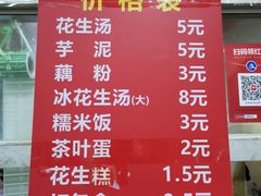 -没牙伯花生汤店(老药洲店)